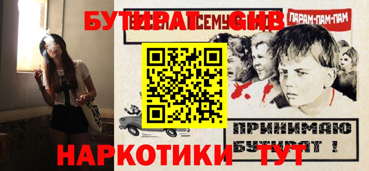 Бутират GHB Тобольск