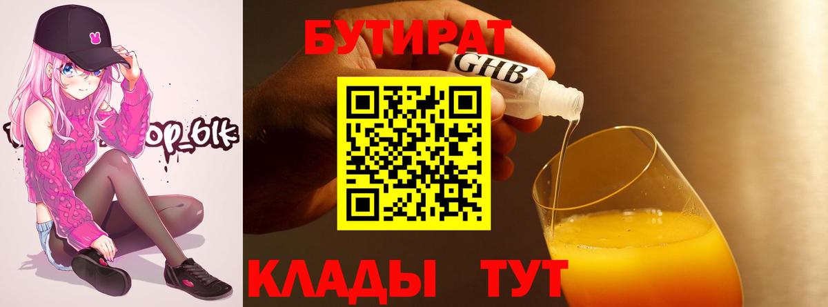 Тобольск  Бутират 99%  Вход с VPN 