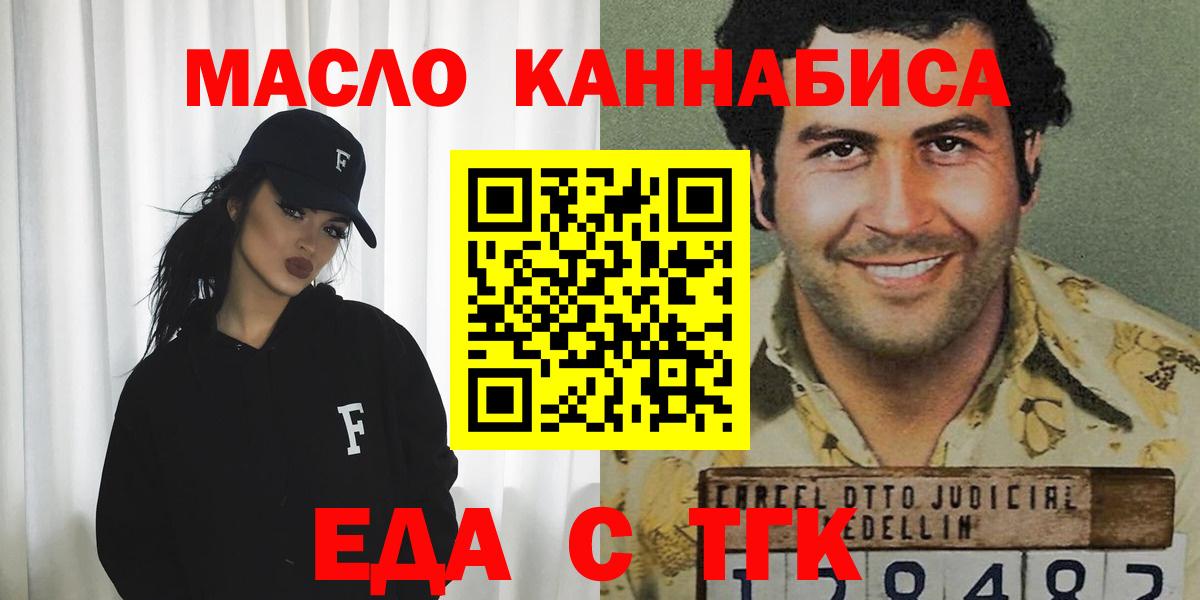 Еда ТГК конопля Тобольск