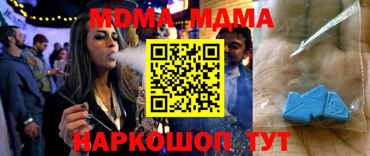 MDMA молли Тобольск