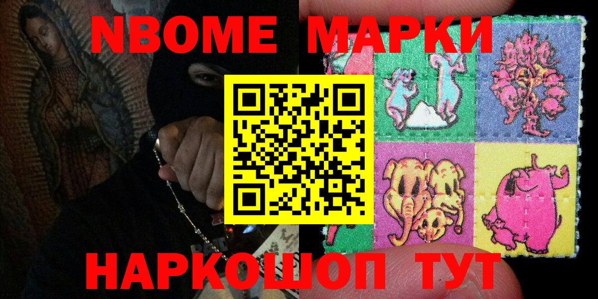 Марки N-bome 1,8мг Тобольск