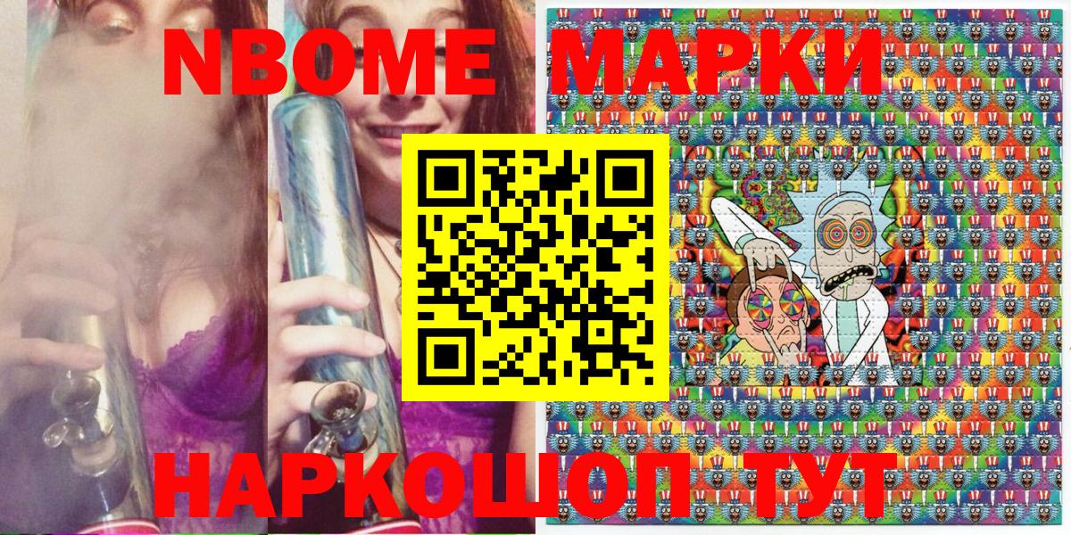 Марки N-bome  Наркотические марки 1500мкг  Вход с VPN  Наркотические марки 1500мкг  Тобольск 
