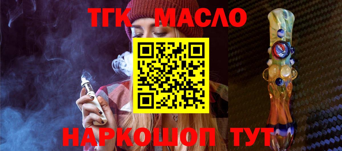 Дистиллят ТГК гашишное масло  ТГК вейп с тгк  Вход с VPN  Тобольск 